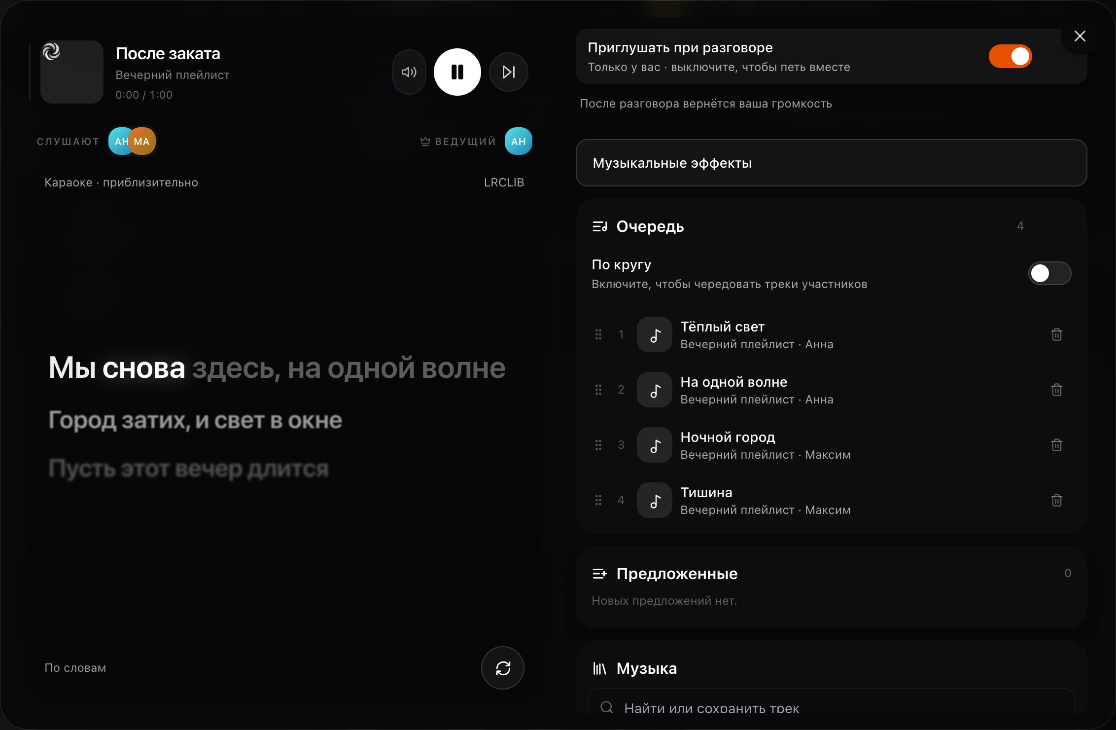 Общий музыкальный плейлист MinimWave